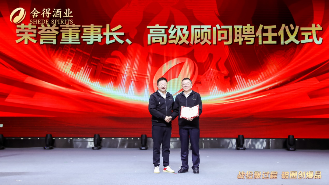 舍得酒业“两位董事长”首秀,说了什么?