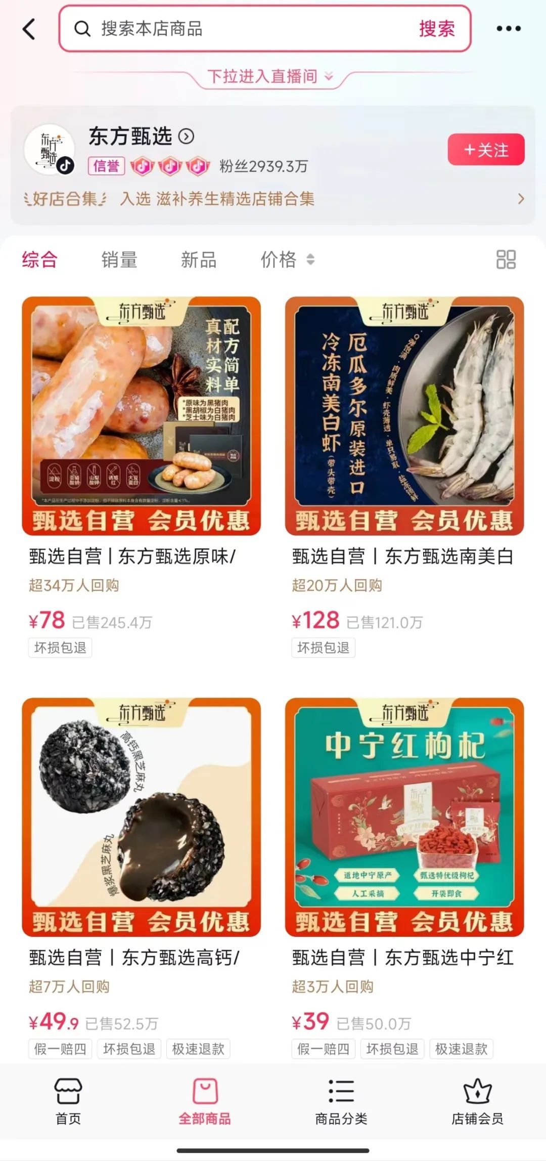 半年卖食品收入17.7亿元，东方甄选自建供应链稳了！