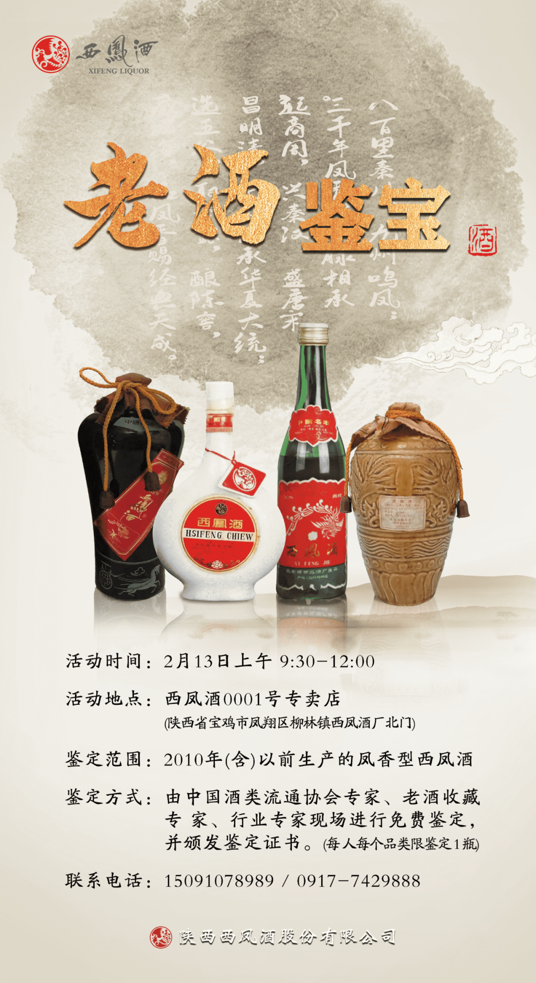 凤香老酒价值凸显,西凤老酒收藏价值论坛即将来袭