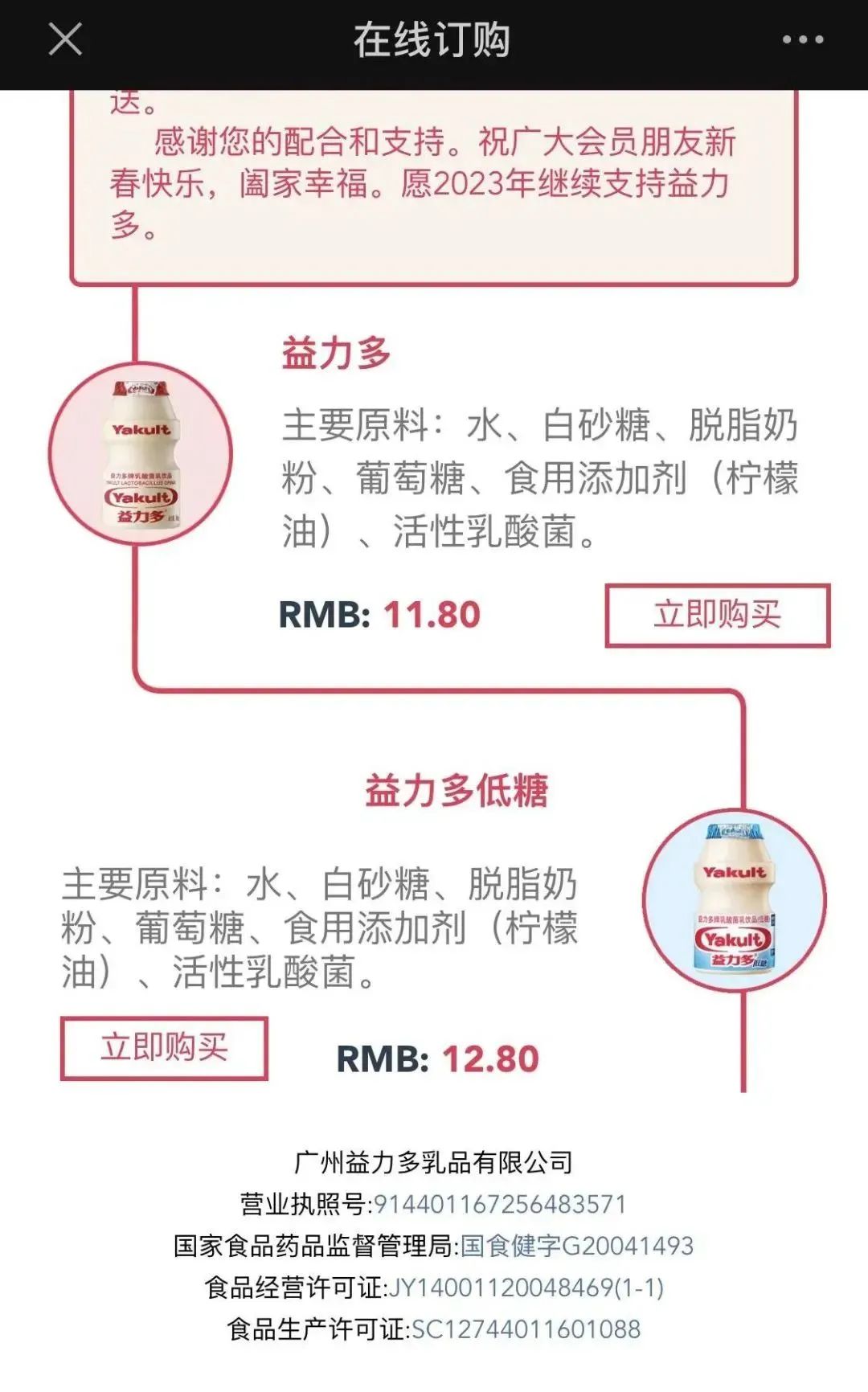“骗”不下去的养乐多,涨价了
