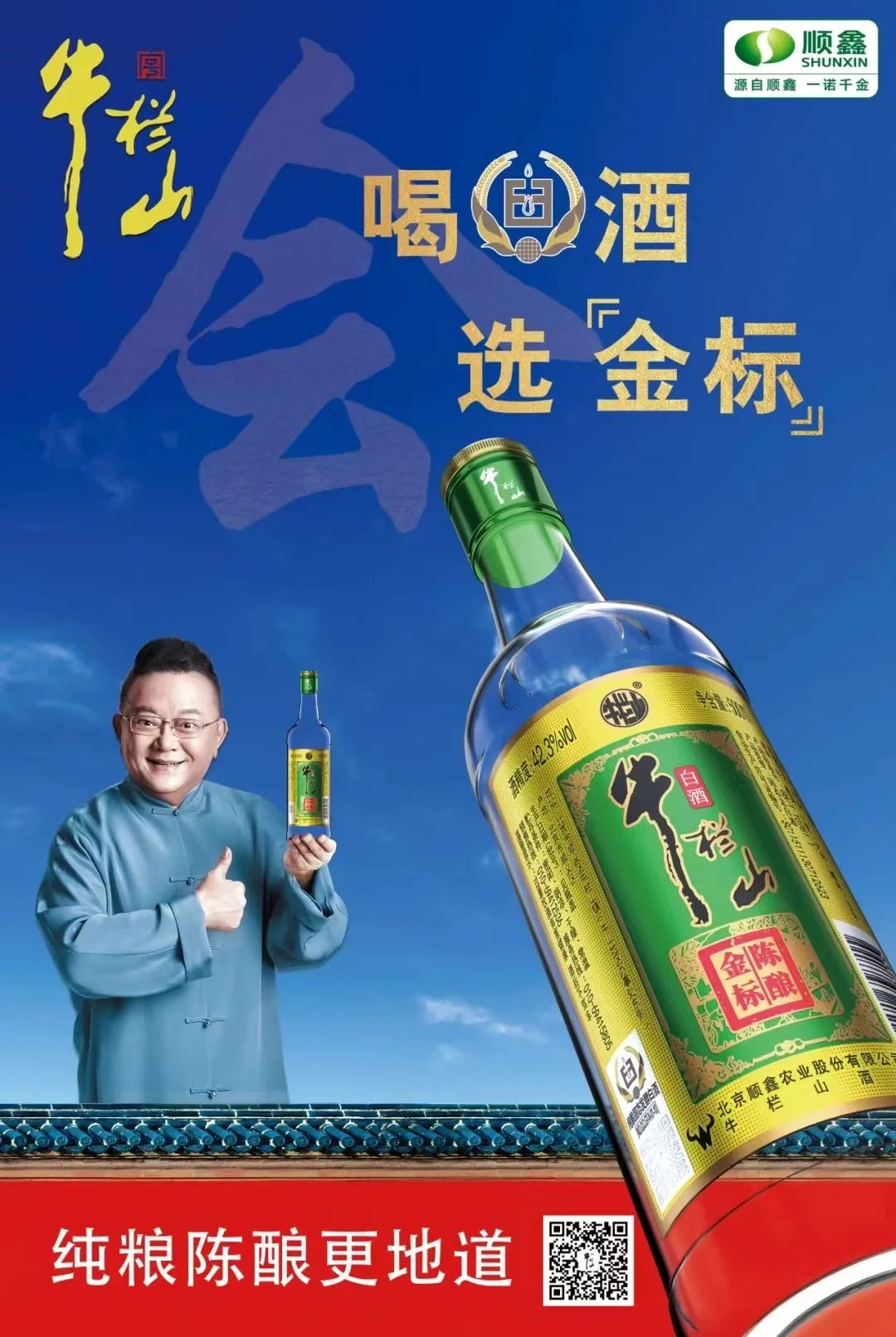 牛栏山“金标”:去年卖出200万箱,今年要80%覆盖率!