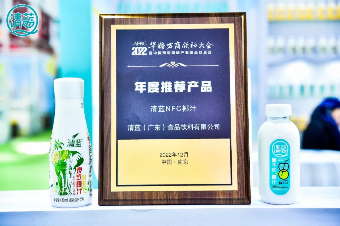 独家专访 | 清蓝“椰+”潮饮战略开启,如何引爆2023财富商机?