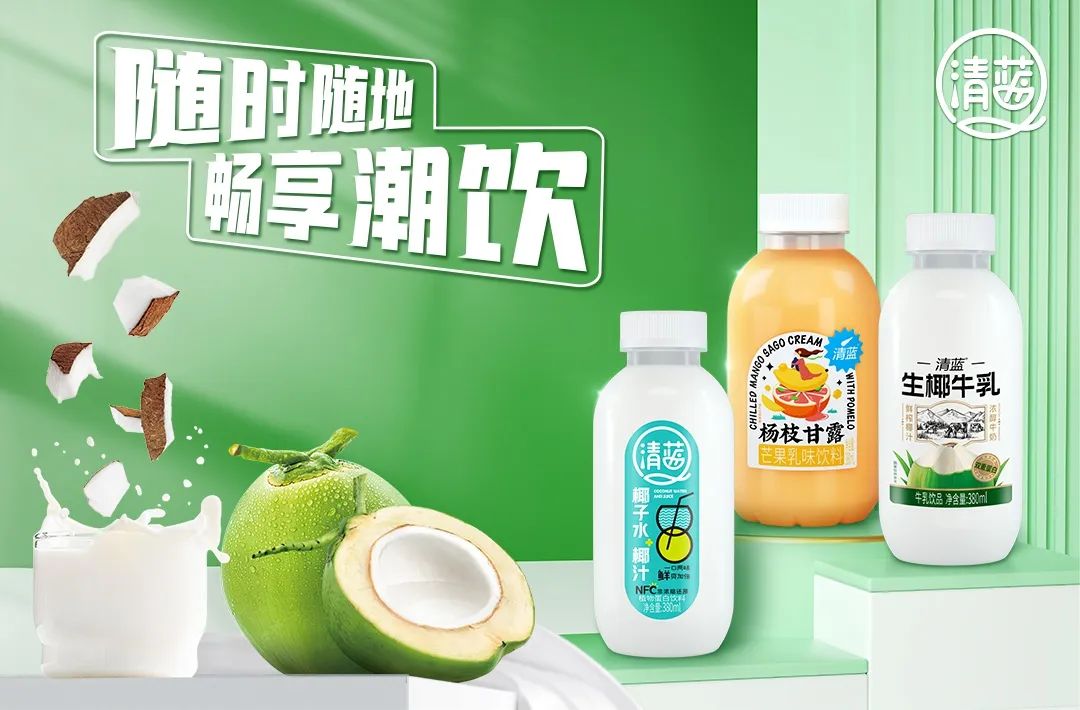 独家专访 | 清蓝“椰+”潮饮战略开启,如何引爆2023财富商机?