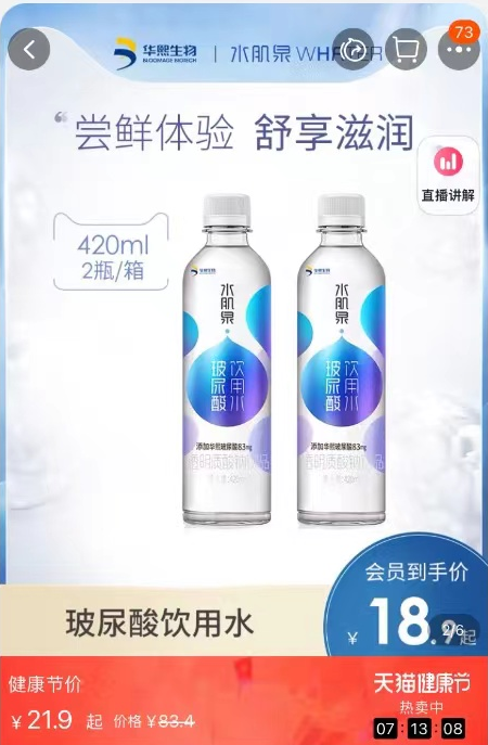 上海消保委点名,“玻尿酸食品”是“皇帝的新衣”?