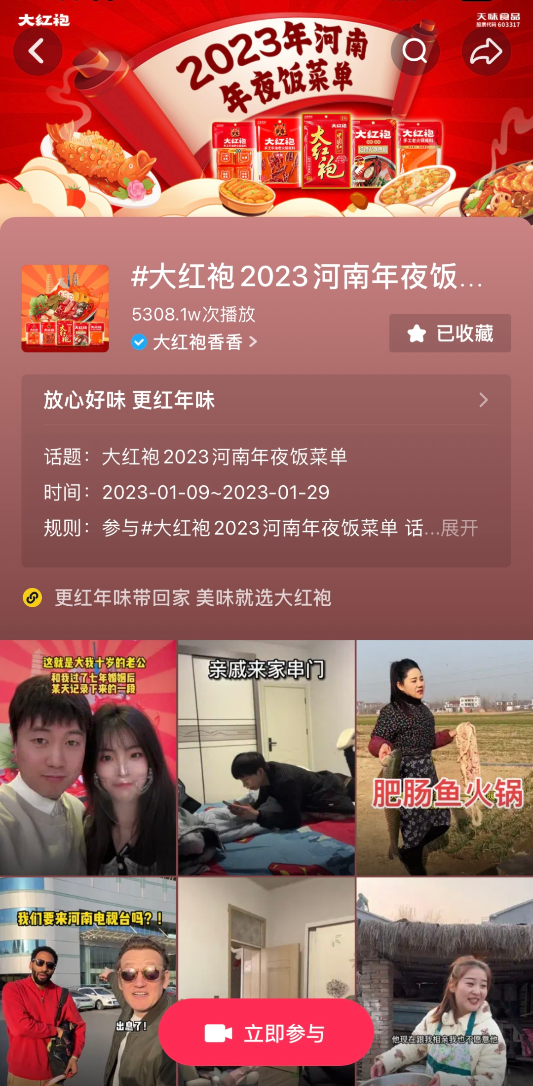 2023年春节营销战,唯用心者得天下