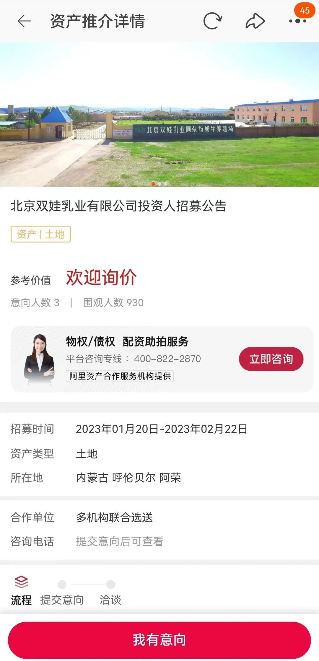 母公司破产清算,这家乳企正在招募投资人!