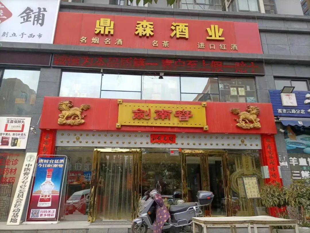 从西安终端看白酒消费六大特点和三大趋势