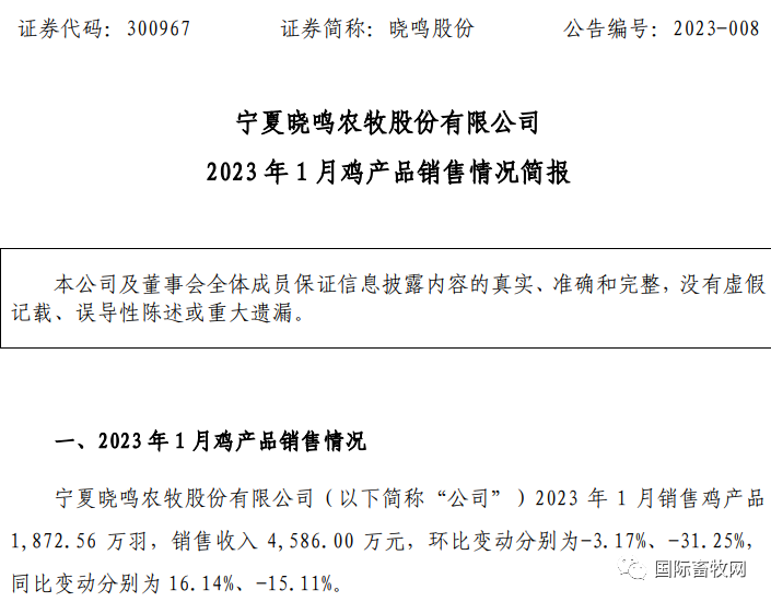 收入高涨336%!温氏、圣农等发布1月肉鸡销售情况