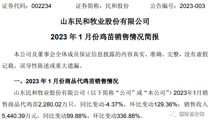 收入高涨336%!温氏、圣农等发布1月肉鸡销售情况