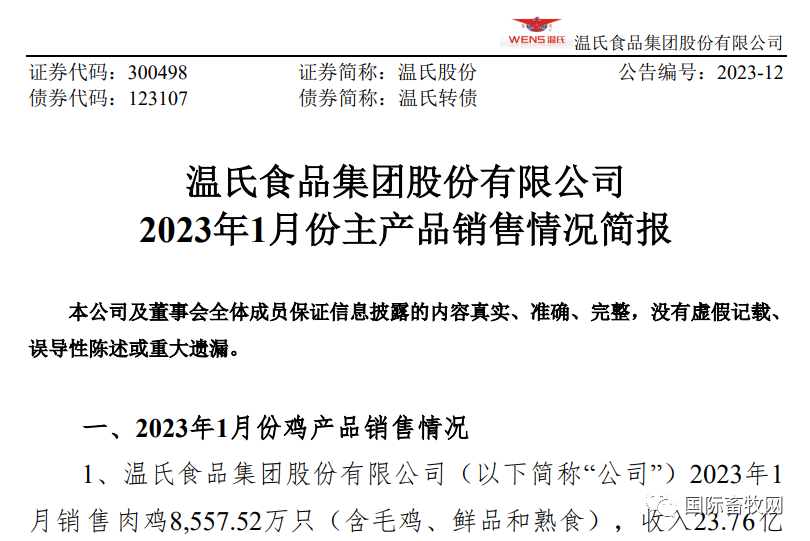 收入高涨336%!温氏、圣农等发布1月肉鸡销售情况