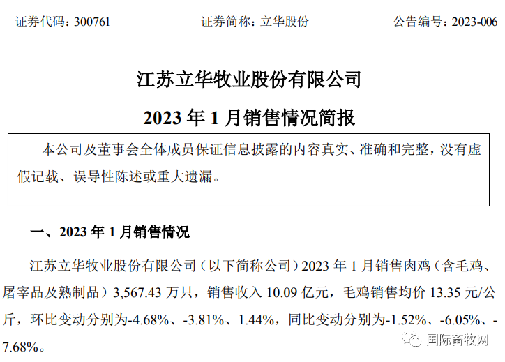 收入高涨336%!温氏、圣农等发布1月肉鸡销售情况
