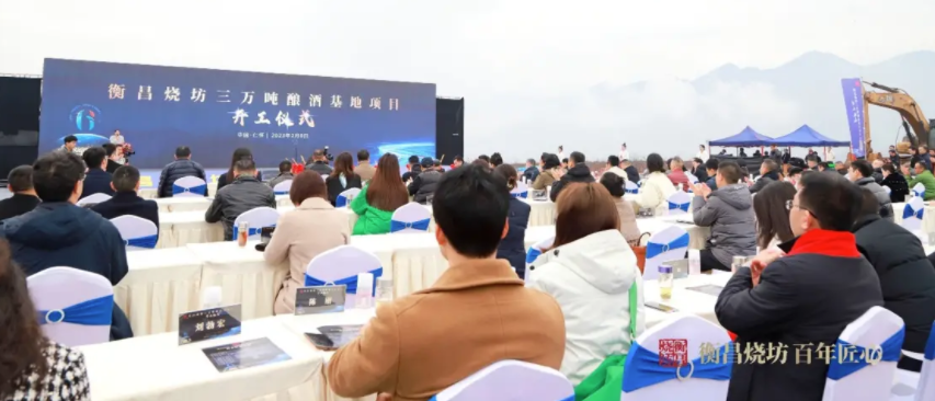 3万吨酿酒项目开工,衡昌烧坊再上发展“新台阶”