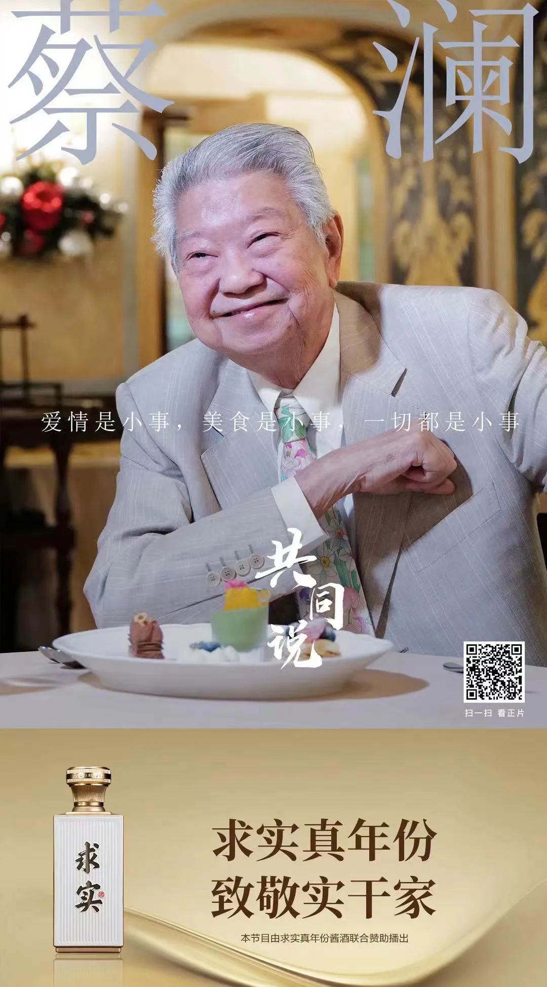 从逆势上市到发力兔年,求实真年份酱酒重磅规划流出
