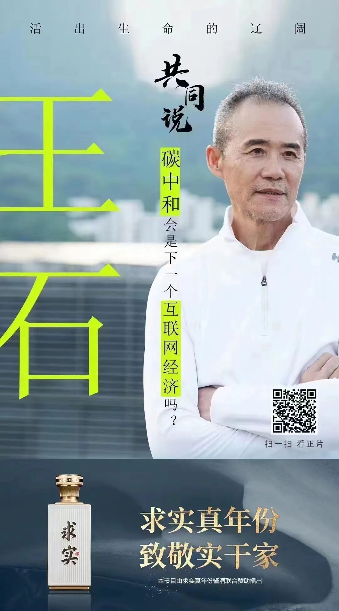 从逆势上市到发力兔年,求实真年份酱酒重磅规划流出