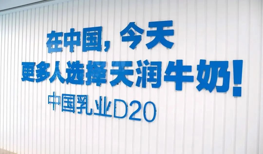 关于产品创新、全国布局、食品安全等问题,天润乳业董事长刘让这么说!