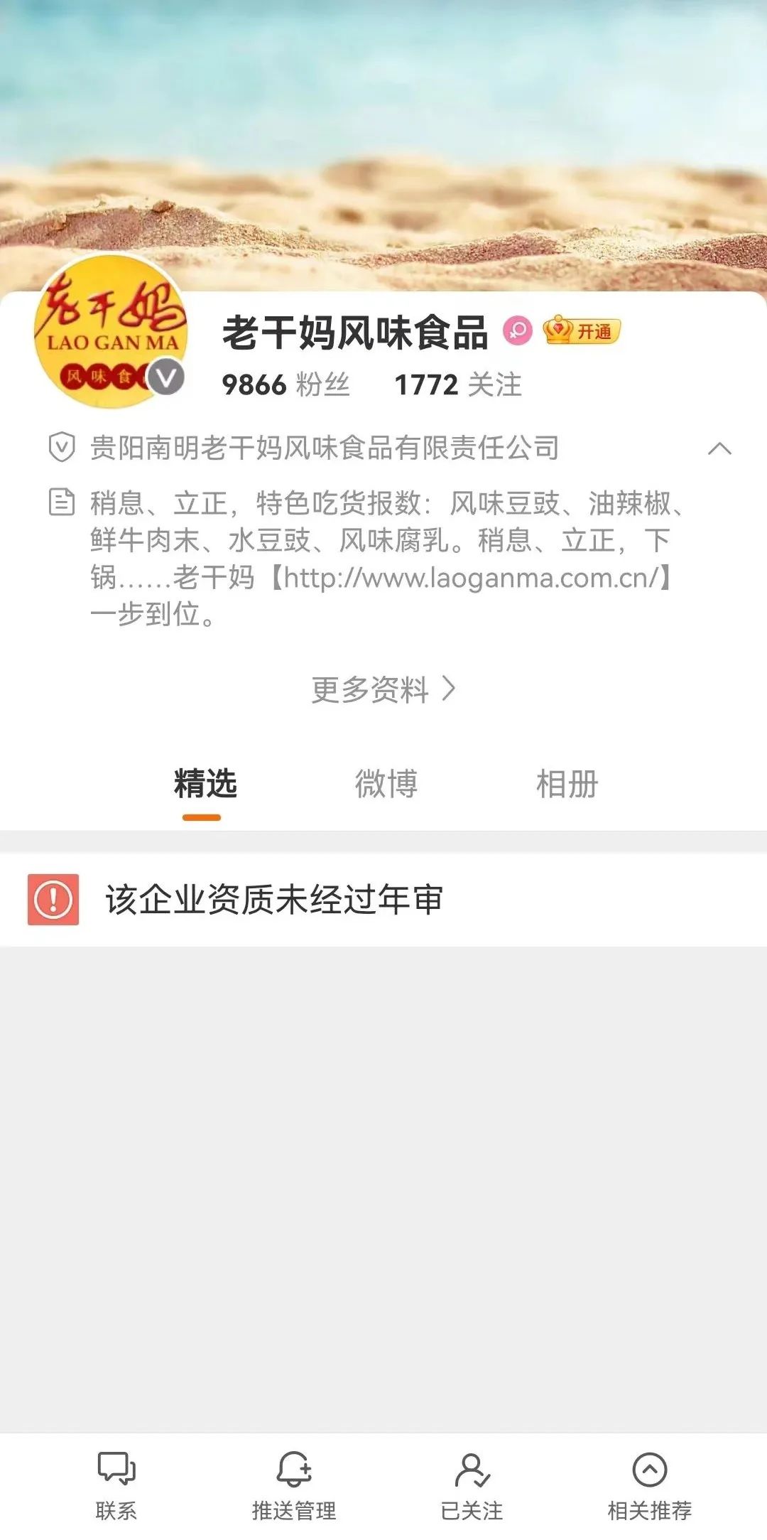 老干妈“退网”，调味品“年轻化”是个伪命题？