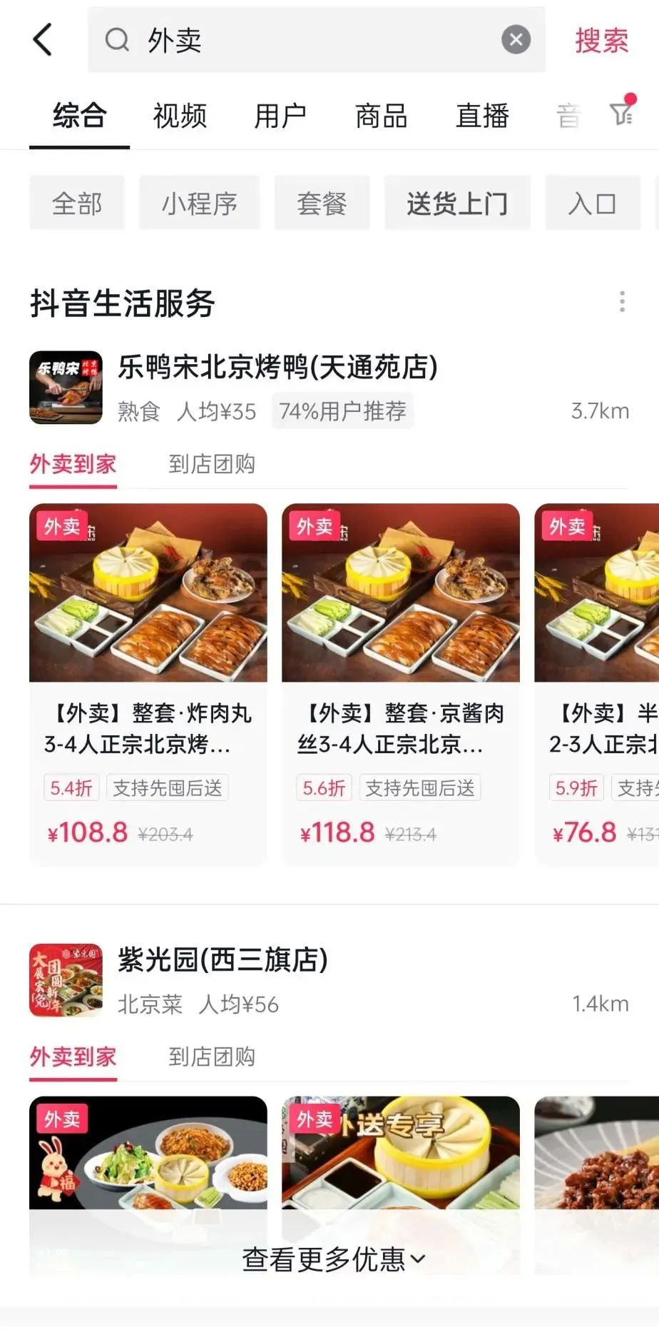 3月1日起上线全国外卖？抖音官方回应：假的