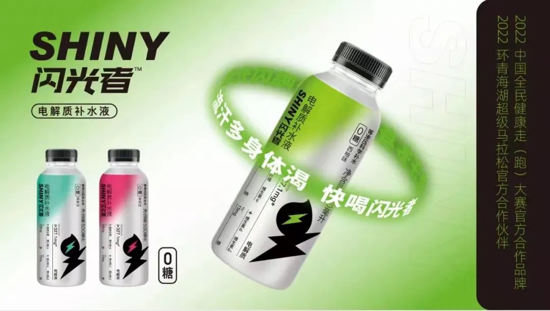 无广告，不品牌！电解质补水液迎来闪光者，要玩就玩“大”的！