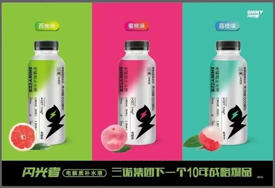 无广告，不品牌！电解质补水液迎来闪光者，要玩就玩“大”的！