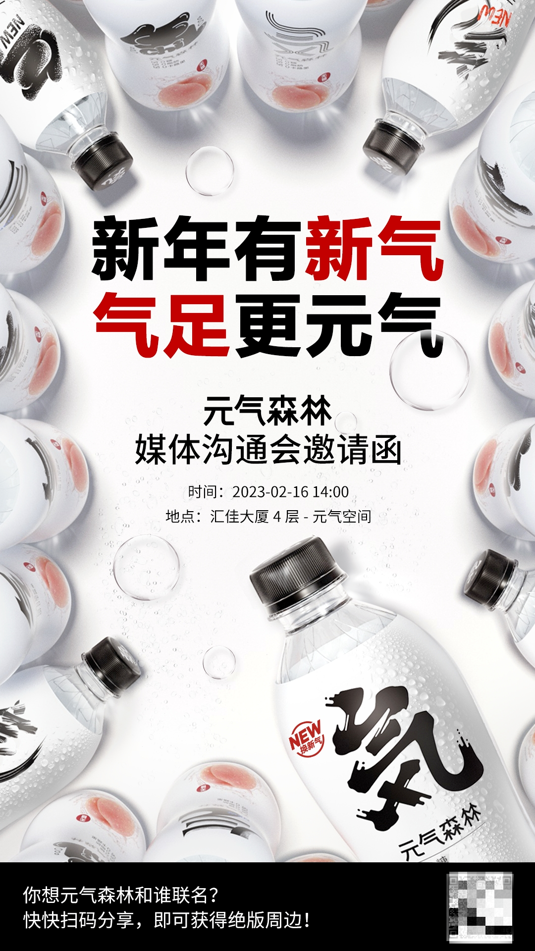 元气森林,换了个新“气”
