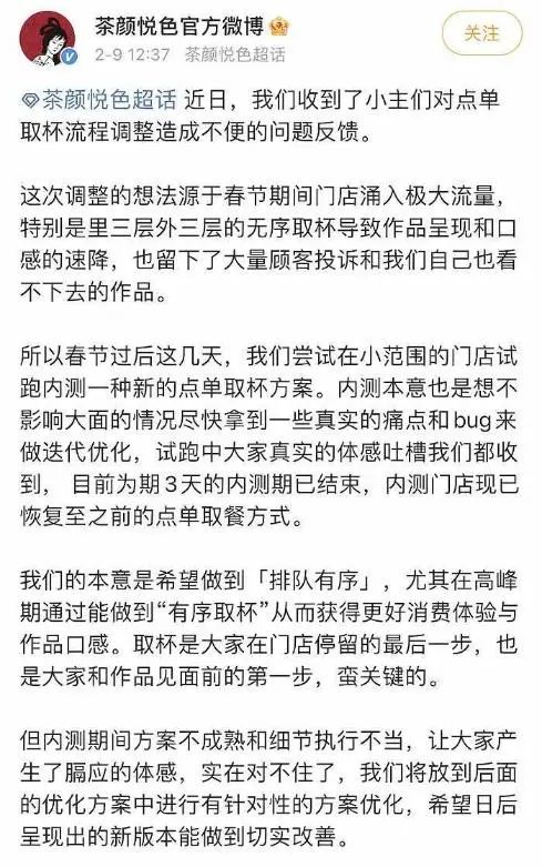 茶颜悦色因“制造”排队被骂上热搜