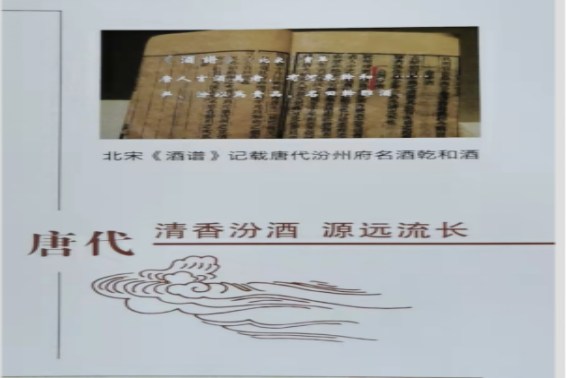 汾酒引力波㉕：“轴心国酒”的诞生