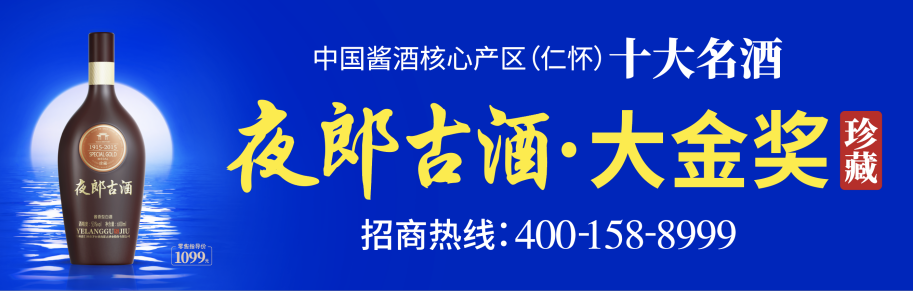 吕咸逊：品类.产区.品牌.资本.营销—五大视角看好夜郎古