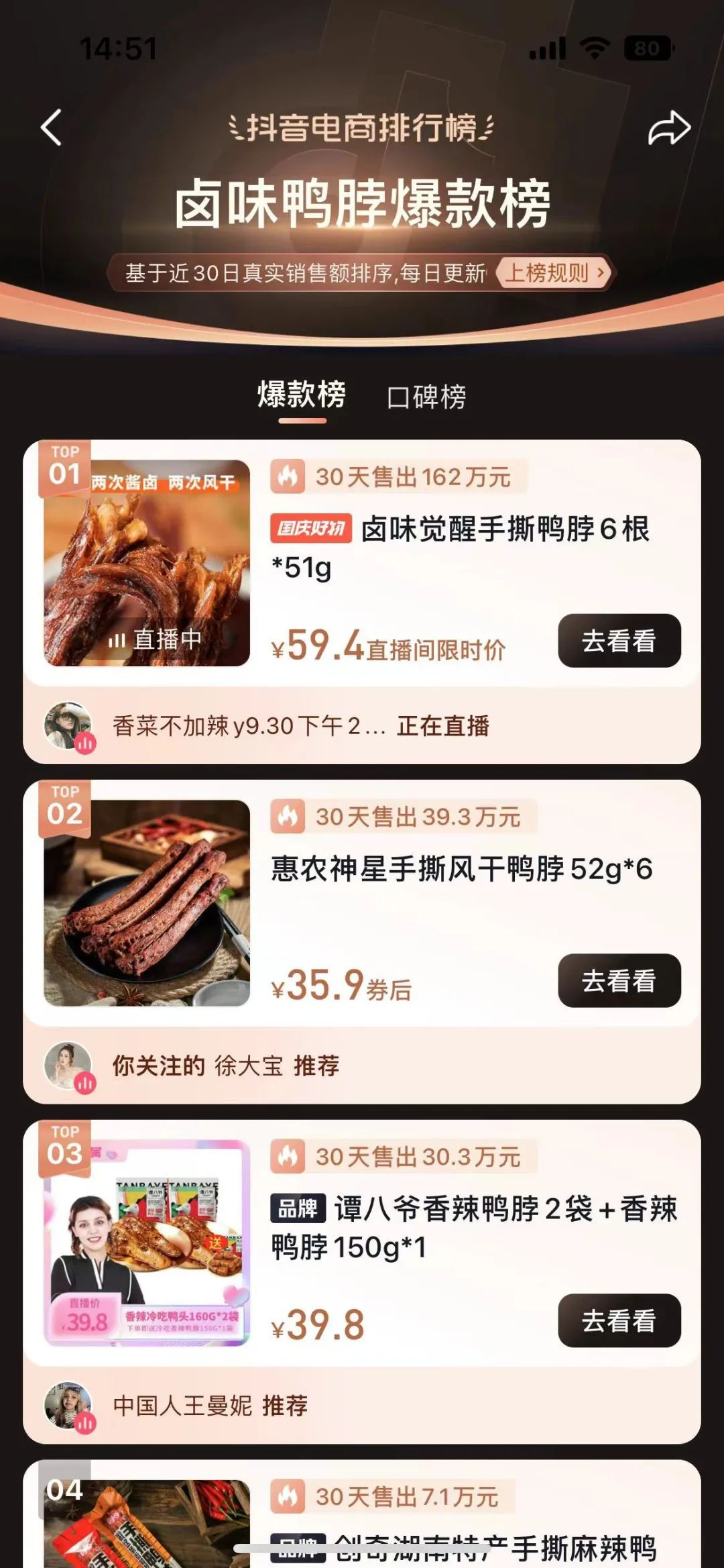 周黑鸭业绩大降90%,是新卤味品牌上位的机会吗?
