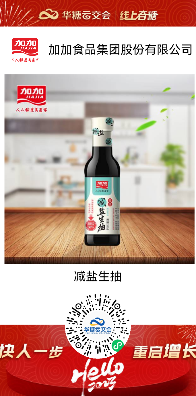 调味品迎来“疫情后时代”，企业该如何“抢”跑？