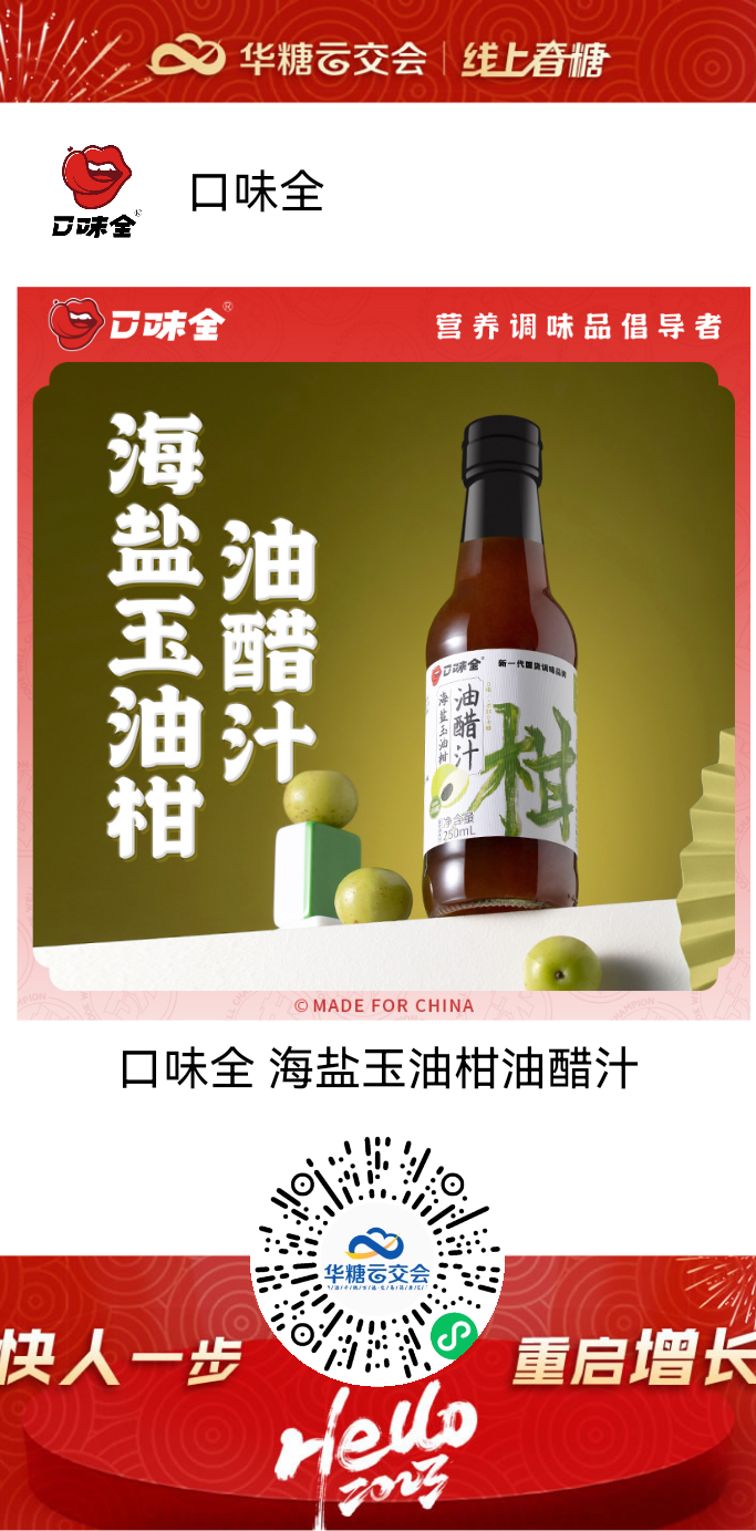 调味品迎来“疫情后时代”，企业该如何“抢”跑？