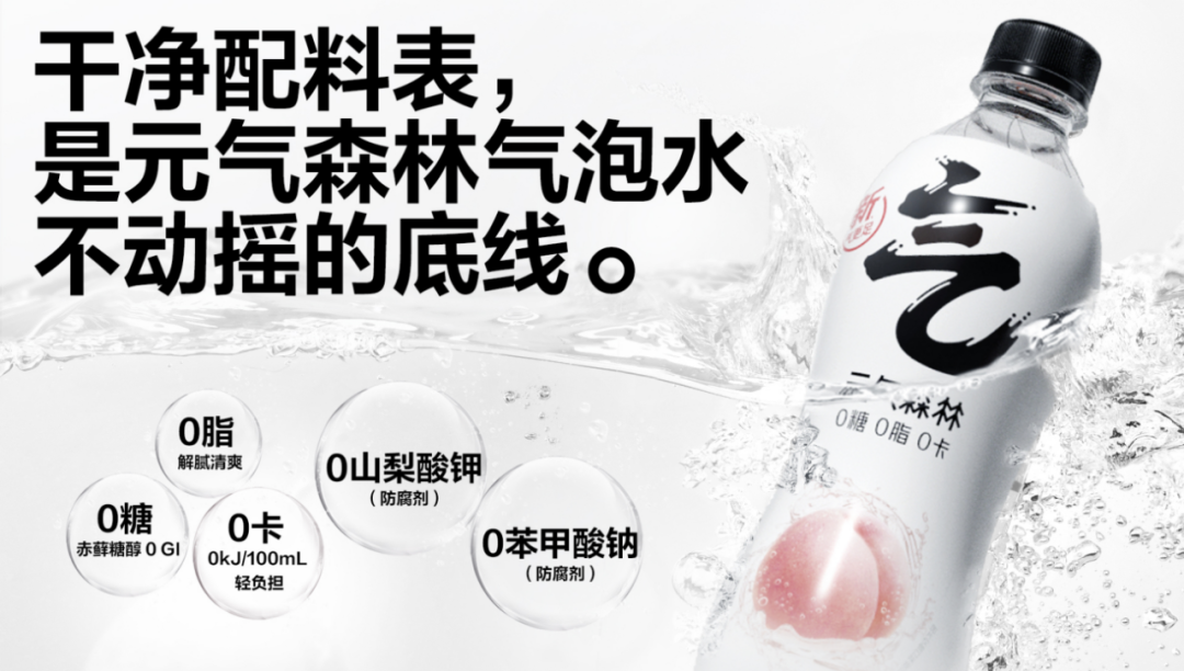 元气森林，气更足了！
