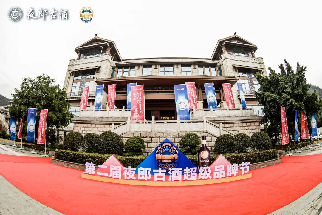 “郭广昌坚定看好”,贵州夜郎古酒庄有限公司正式揭牌