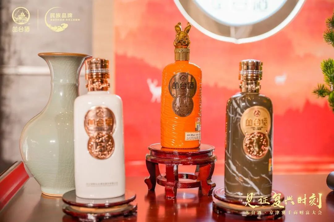 千商奔赴丛台,这场历史盛会照见省酒龙头“丛台样板”
