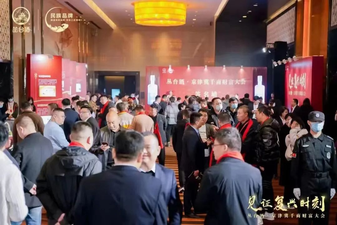 千商奔赴丛台,这场历史盛会照见省酒龙头“丛台样板”