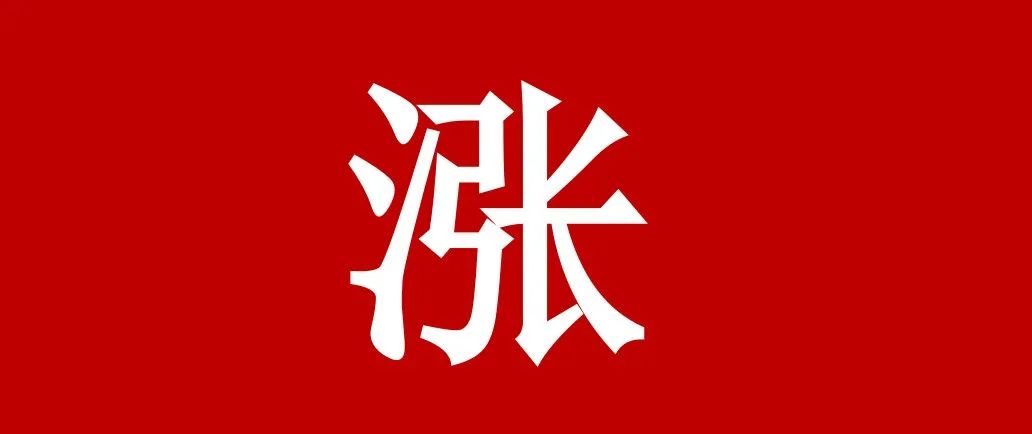巨头领涨！2023年10大食品企业正式提价！