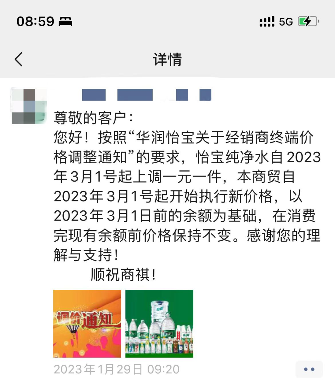 巨头领涨！2023年10大食品企业正式提价！