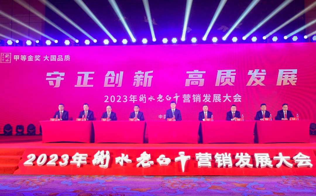 抢跑2023,衡水老白干继续打造中国白酒一流企业
