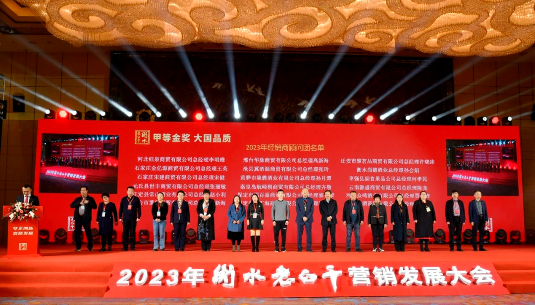 抢跑2023,衡水老白干继续打造中国白酒一流企业