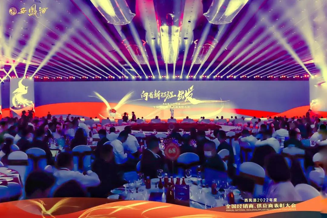 酒说现场丨向新征程出发,西凤2023再按发展快进键