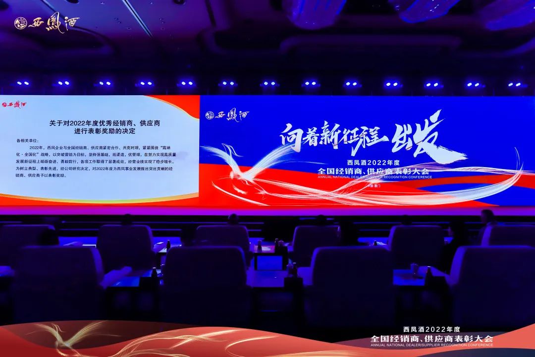 酒说现场丨向新征程出发,西凤2023再按发展快进键
