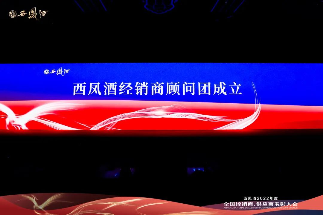 酒说现场丨向新征程出发,西凤2023再按发展快进键