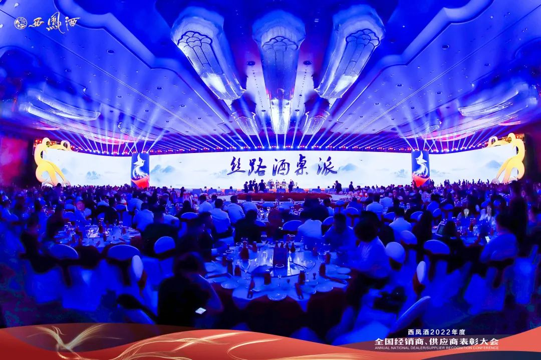 酒说现场丨向新征程出发,西凤2023再按发展快进键