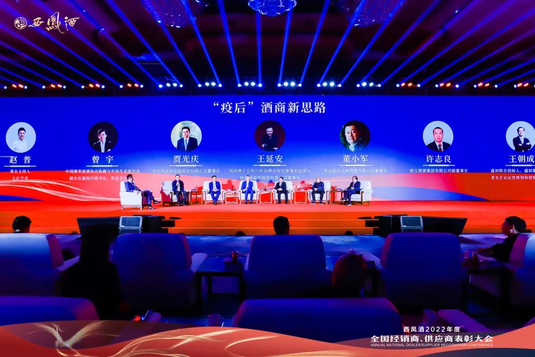 酒说现场丨向新征程出发,西凤2023再按发展快进键