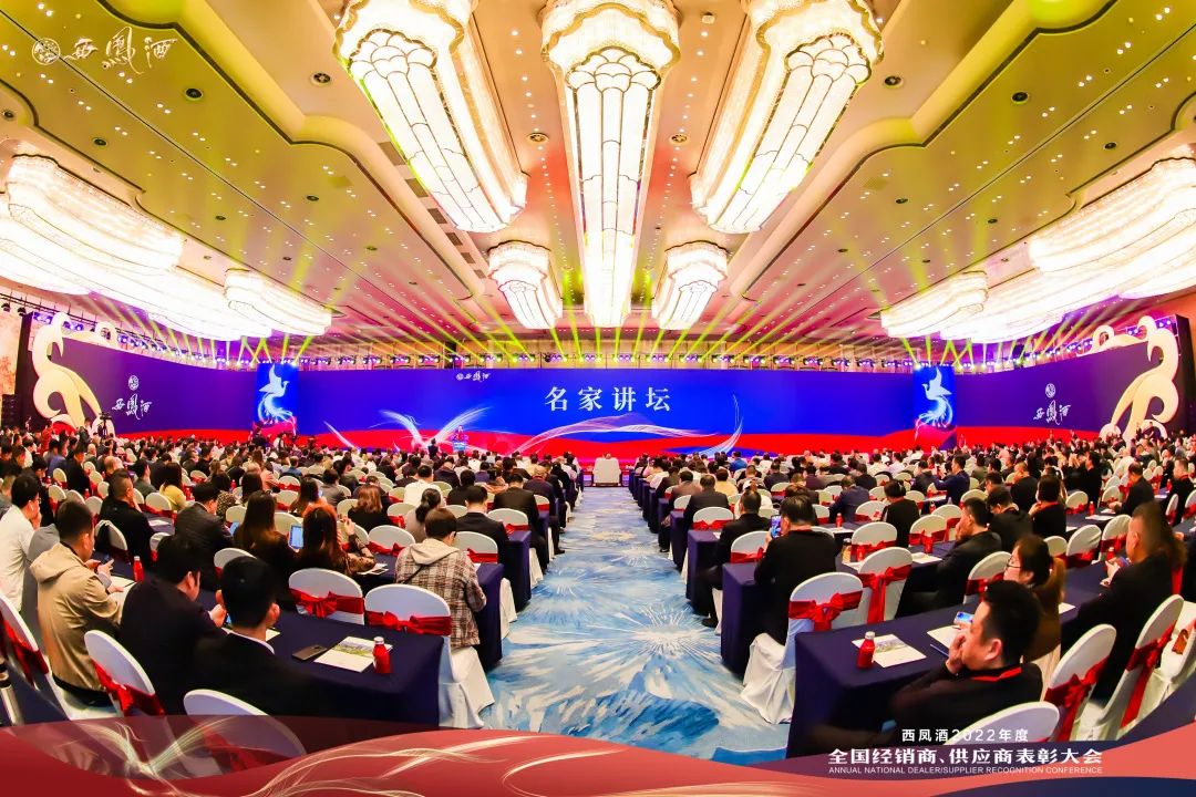 酒说现场丨向新征程出发,西凤2023再按发展快进键