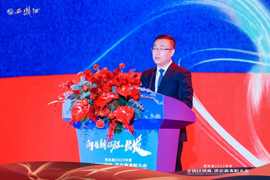 酒说现场丨向新征程出发,西凤2023再按发展快进键