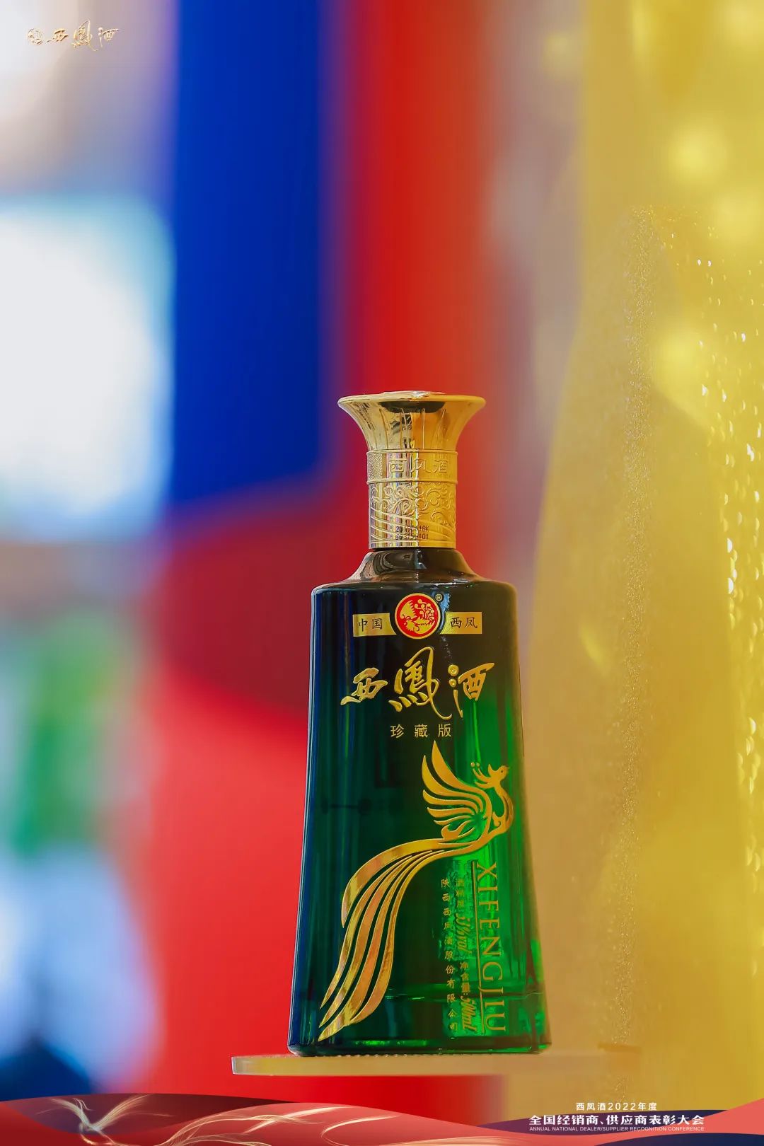 酒说现场丨向新征程出发,西凤2023再按发展快进键