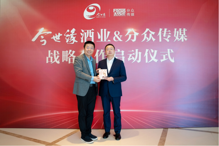 今世缘酒业与分众传媒开启战略合作