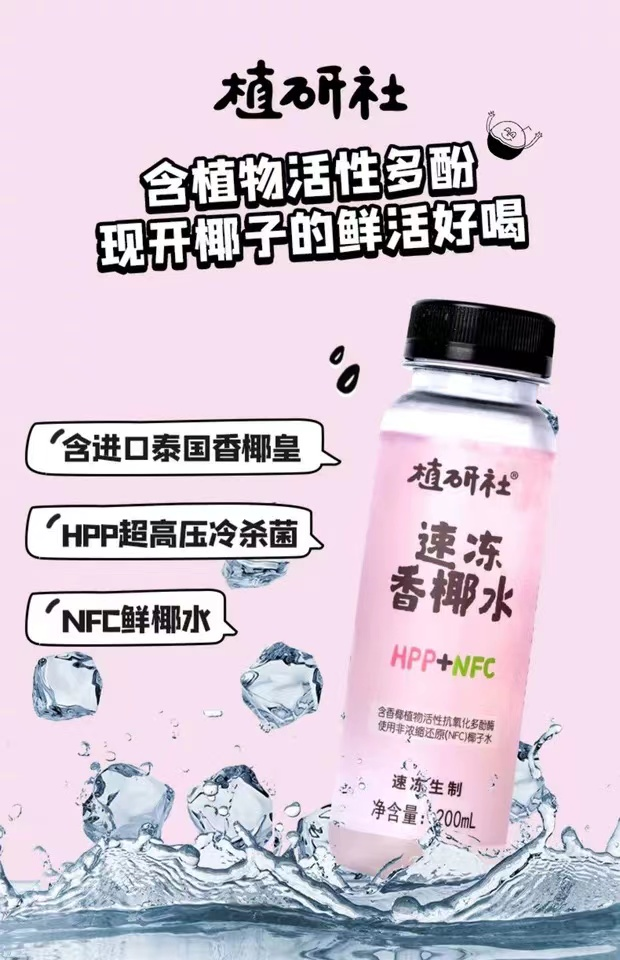可可满分、椰子知道、你好椰…“香水椰”成椰子水增量新密码