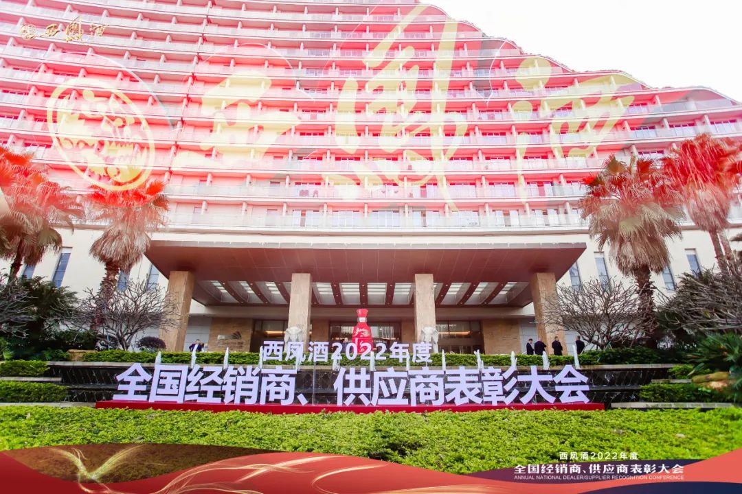 奋楫扬帆 聚势赋能，2023西凤董事长张正的“思与行”