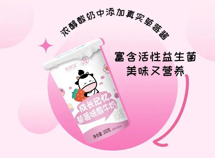 新品周报:伊利、蒙牛、光明、君乐宝、新希望、越秀辉山、李子园、一鸣、兰格格、均瑶……